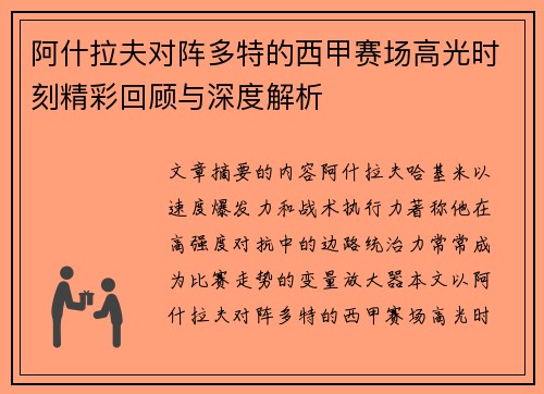 阿什拉夫对阵多特的西甲赛场高光时刻精彩回顾与深度解析 阿什拉夫对阵多特的西甲赛场高光时刻精彩回顾与深度解析