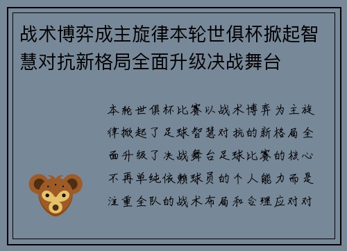战术博弈成主旋律本轮世俱杯掀起智慧对抗新格局全面升级决战舞台
