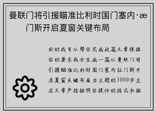 曼联门将引援瞄准比利时国门塞内·拉门斯开启夏窗关键布局 曼联门将引援瞄准比利时国门塞内·拉门斯开启夏窗关键布局