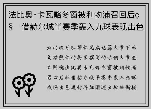 法比奥·卡瓦略冬窗被利物浦召回后租借赫尔城半赛季轰入九球表现出色 法比奥·卡瓦略冬窗被利物浦召回后租借赫尔城半赛季轰入九球表现出色