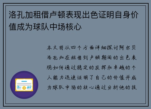 洛孔加租借卢顿表现出色证明自身价值成为球队中场核心